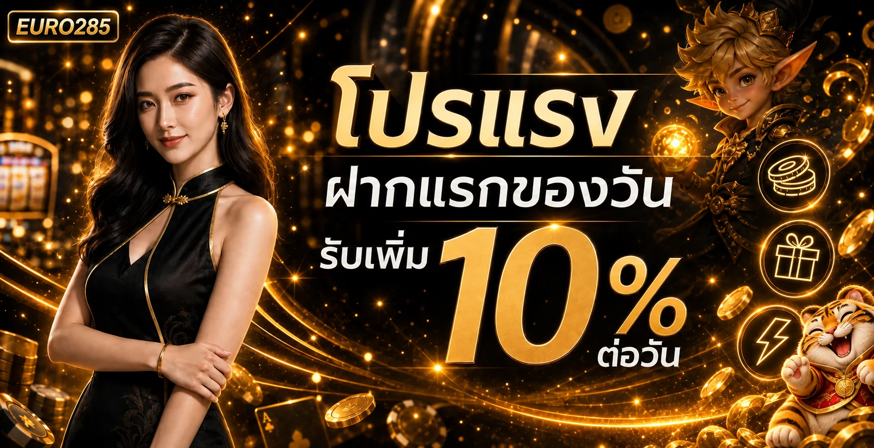 แบนเนอร์ EURO285 โปรโมชั่นและทางเข้าเว็บหลัก