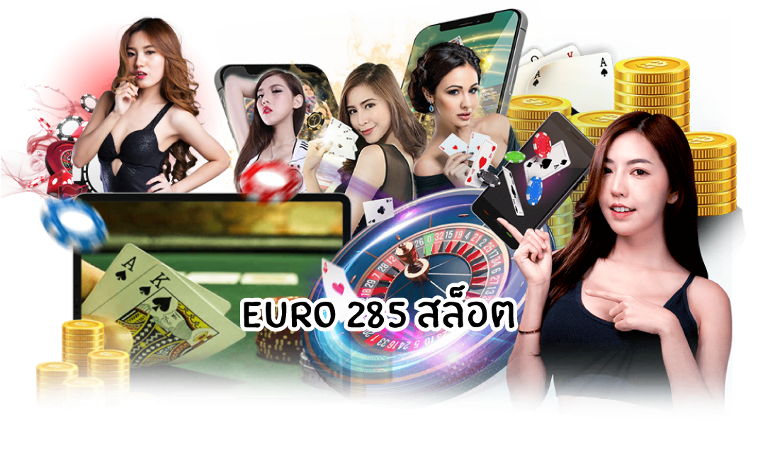 euro 285 สล็อต แตกง่าย ได้เงินจริงแน่นอน